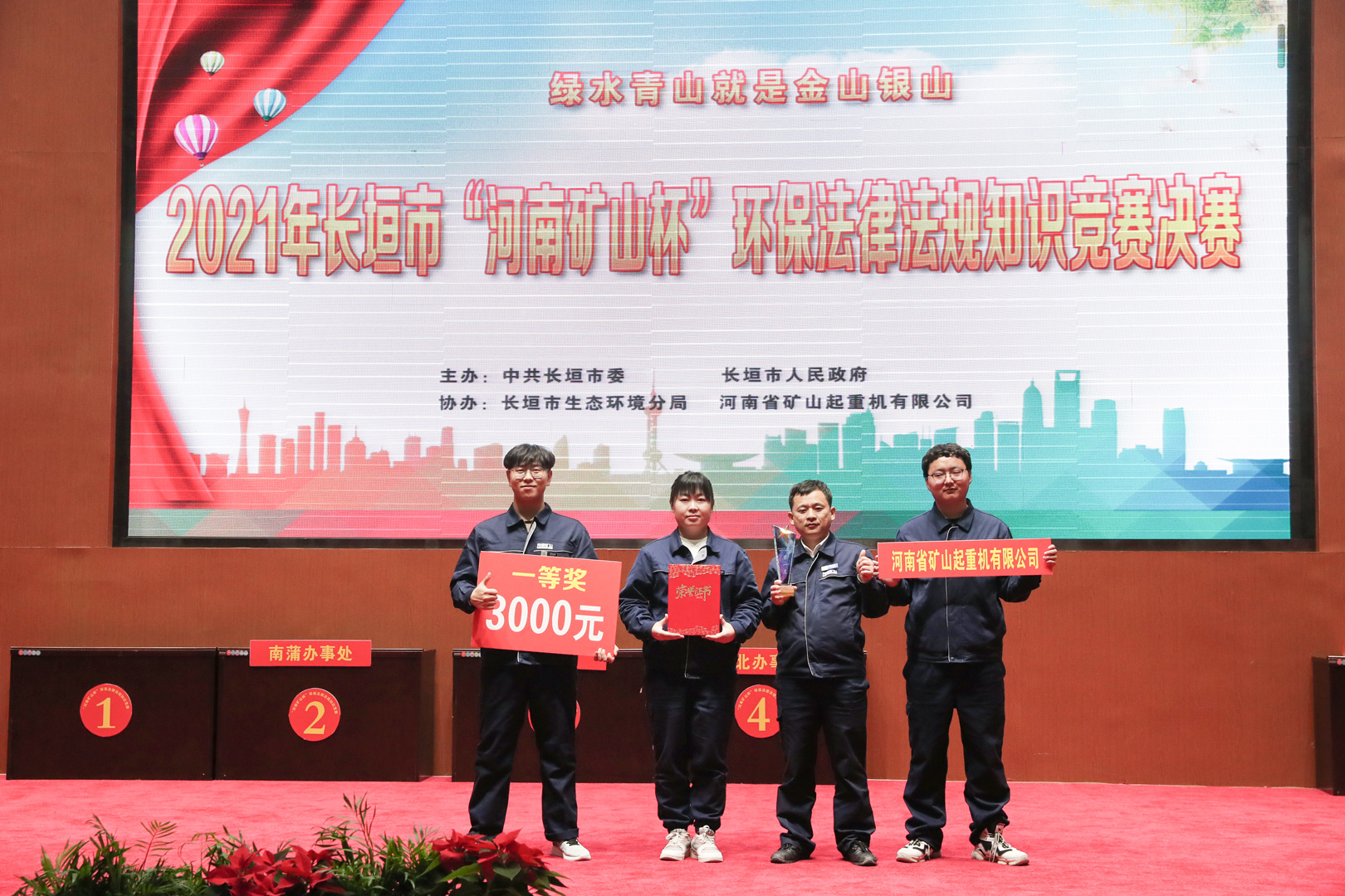 承辦長(zhǎng)垣市2021年“河南礦山杯”環(huán)保法律法規(guī)知識(shí)競(jìng)賽